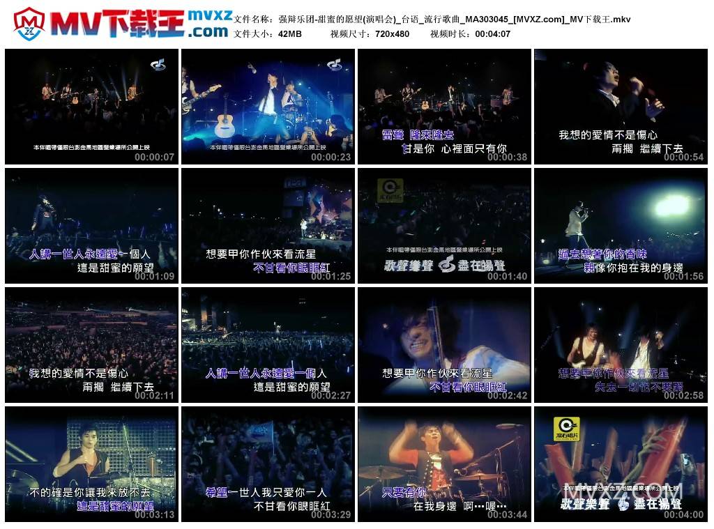 强辩乐团-甜蜜的愿望(演唱会)_台语_流行歌曲_MA303045